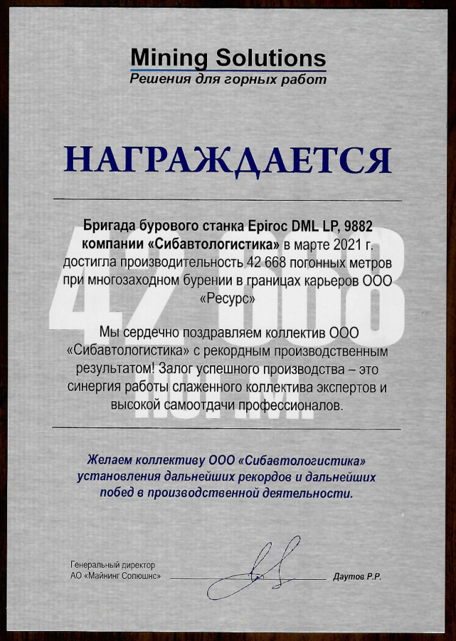 Грамота Майнинг Солюшнс